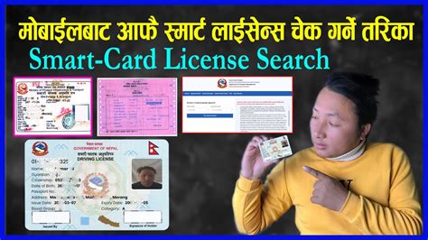 smart card licence search|smart card license check.